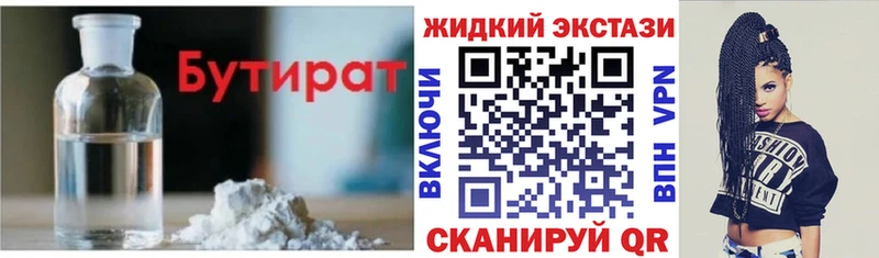 Бутират вода Сясьстрой